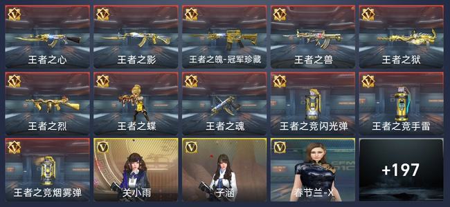 穿越火线：枪战王者V7 11王者 204英雄武器 7英雄角色 305万化 新锐