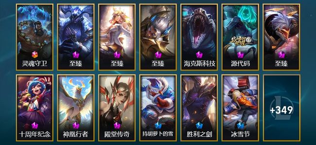 英雄联盟（LOL）1终极 13神话 12臻彩 58限定 47传说 68史诗 371皮肤 258炫彩 171英雄 黄金