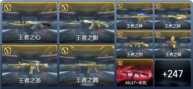 穿越火线：枪战王者V9 40王者武器 347英雄武器 新锐