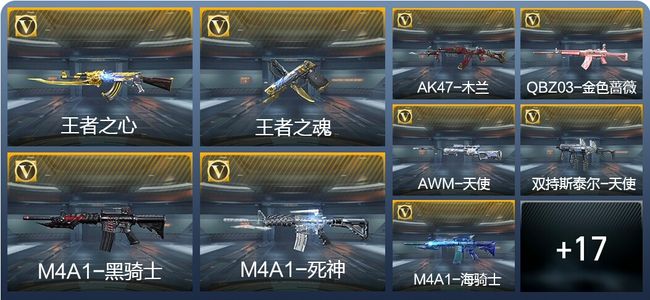 穿越火线：枪战王者V1 2王者武器 35英雄武器 新锐