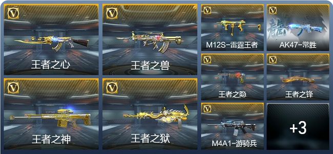 穿越火线：枪战王者V8 23王者武器 169英雄武器 新锐