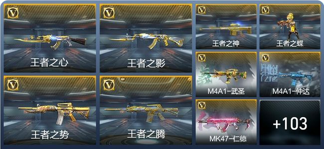 穿越火线：枪战王者V7 33王者武器 273英雄武器 新锐