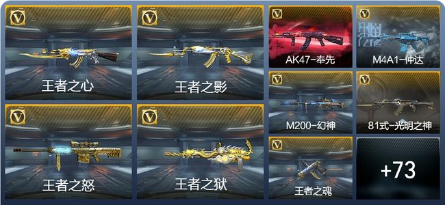 穿越火线：枪战王者V7 19王者武器 178英雄武器 新锐