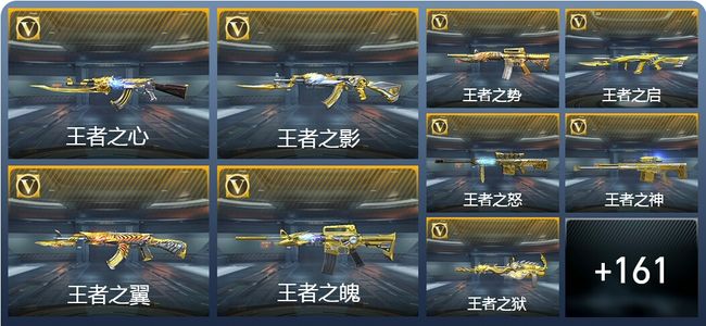 穿越火线：枪战王者V9 46王者武器 208英雄武器 新锐