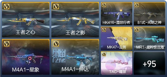 穿越火线：枪战王者V7 17王者武器 138英雄武器 新锐