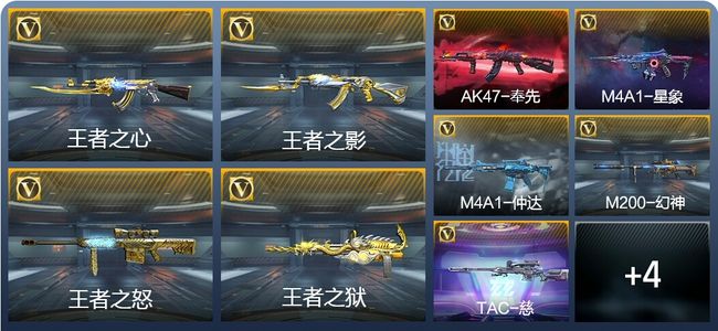 穿越火线：枪战王者V7 19王者武器 140英雄武器 新锐
