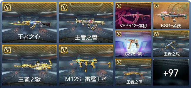 穿越火线：枪战王者V7 17王者武器 138英雄武器 新锐