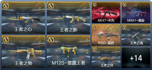 穿越火线：枪战王者V7 27王者武器 112英雄武器 新锐