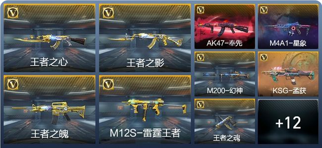 穿越火线：枪战王者V8 23王者武器 183英雄武器 新锐