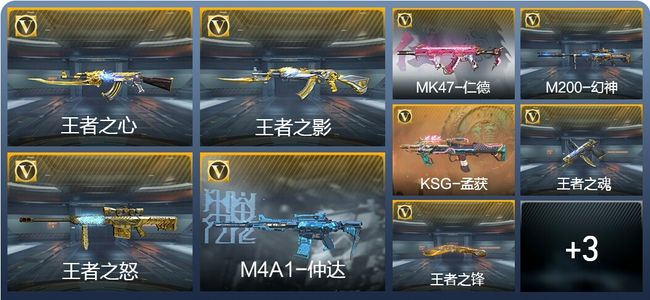 穿越火线：枪战王者V7 9王者武器 143英雄武器 新锐
