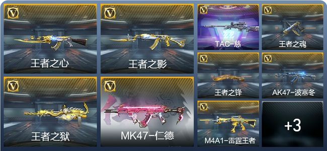 穿越火线：枪战王者V7 13王者武器 177英雄武器 新锐
