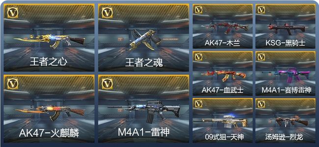 穿越火线：枪战王者V1 2王者武器 33英雄武器 新锐