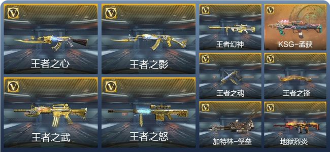穿越火线：枪战王者V7 21王者武器 107英雄武器 新锐