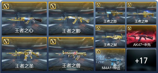 穿越火线：枪战王者V8 20王者武器 219英雄武器 新锐
