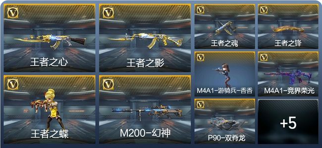 穿越火线：枪战王者V7 19王者武器 146英雄武器 新锐