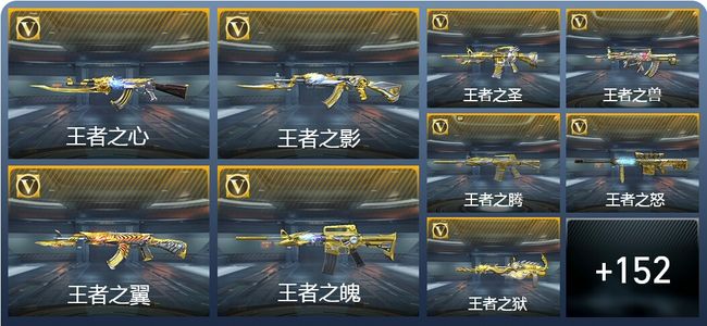 穿越火线：枪战王者V9 33王者武器 200英雄武器 新锐