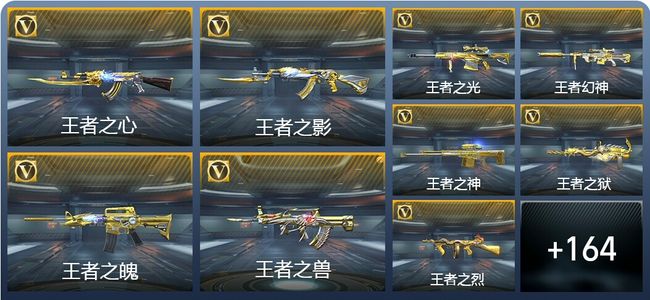 穿越火线：枪战王者V8 41王者武器 299英雄武器 新锐