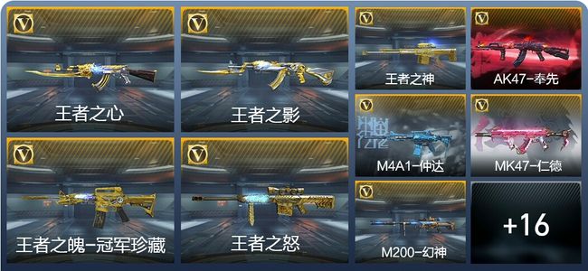 穿越火线：枪战王者V8 32王者武器 175英雄武器 新锐
