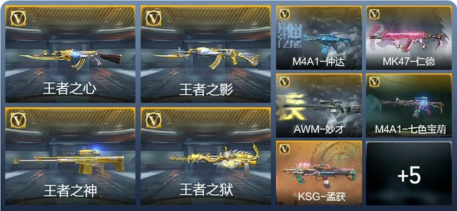 穿越火线：枪战王者V7 13王者武器 124英雄武器 新锐