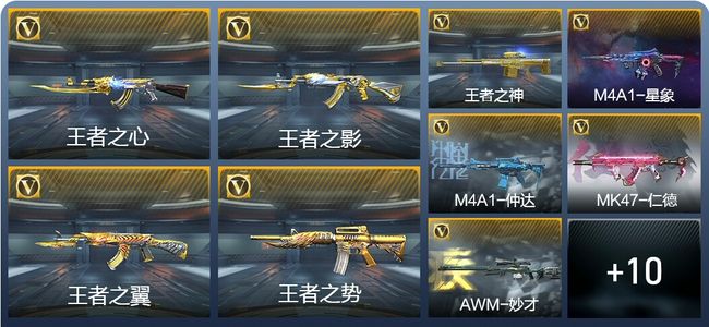穿越火线：枪战王者V7 27王者武器 160英雄武器 新锐