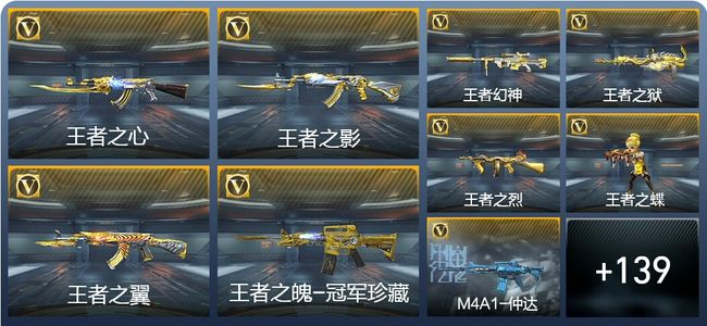 穿越火线：枪战王者V7 52王者武器 196英雄武器 新锐