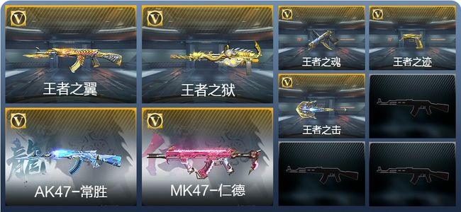 穿越火线：枪战王者V8 29王者武器 69英雄武器 新锐