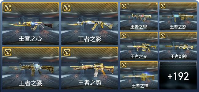 穿越火线：枪战王者【苹果版】V9 51王者武器 310英雄武器 新锐