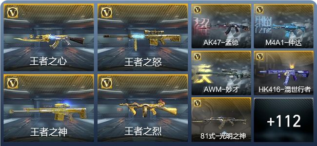 穿越火线：枪战王者V7 17王者武器 142英雄武器 新锐