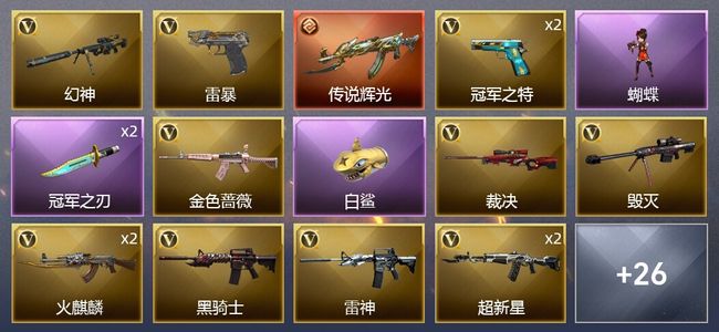 穿越火线（CF）1传说武器 2王者武器 49V武器 1V角色 20皮肤 可排位 枪王