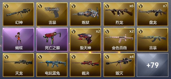 穿越火线（CF）3王者武器 7炫金武器 185V武器 6V角色 32皮肤 可排位