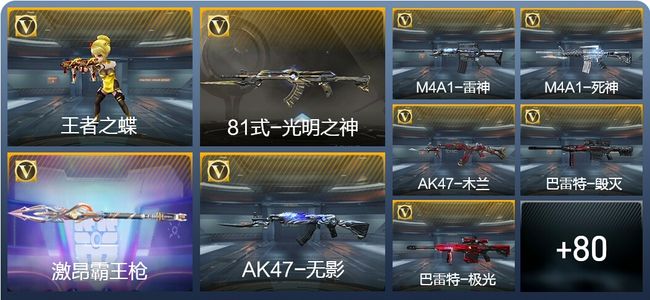 穿越火线：枪战王者V1 7王者武器 97英雄武器 1英雄角色 146万化 大师SS