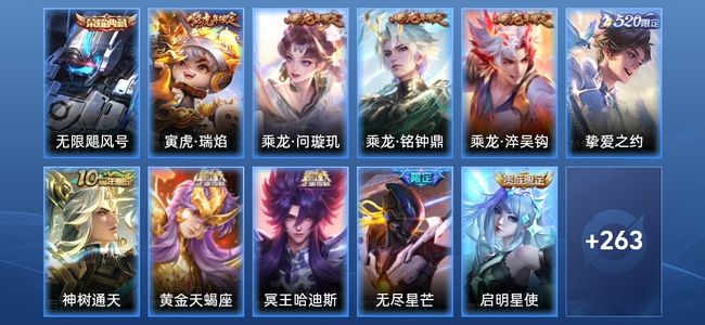 王者荣耀V8 1典藏 16传说 70史诗 275皮肤 绝世王者