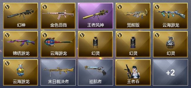 穿越火线（CF）1王者武器 10V武器 1V角色 4皮肤 可排位 宗师