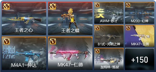 穿越火线：枪战王者V1 13王者 192英雄武器 5英雄角色 285万化 新锐