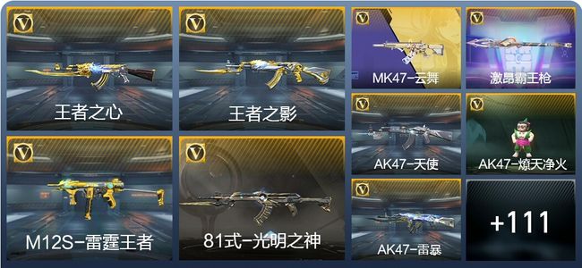 穿越火线：枪战王者V2 6王者武器 134英雄武器 168万化 枪圣SSS