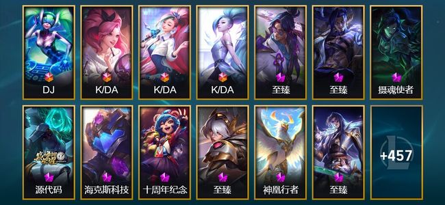 英雄联盟（LOL）4终极 13神话 15臻彩 85限定 42传说 470皮肤 144炫彩 172英雄 黄金
