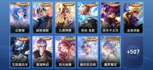 王者荣耀V10 10典藏 9无双 60传说 166史诗 521皮肤 至尊星耀I