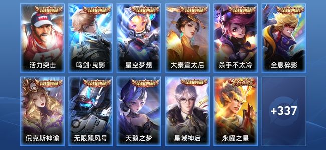 王者荣耀V10 10典藏 22传说 115史诗 349皮肤 122英雄 无双王者
