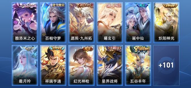 王者荣耀V6 7传说 27史诗 113皮肤 至尊星耀IV
