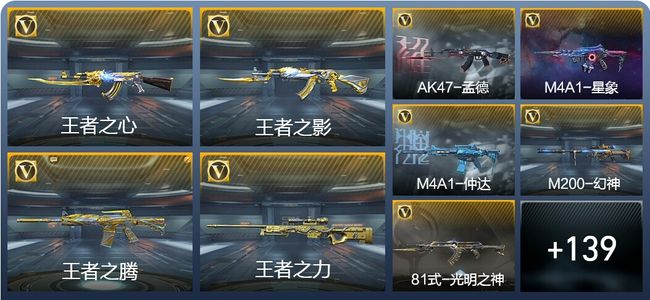 穿越火线：枪战王者V7 16王者武器 172英雄武器 4英雄角色 311万化 传奇