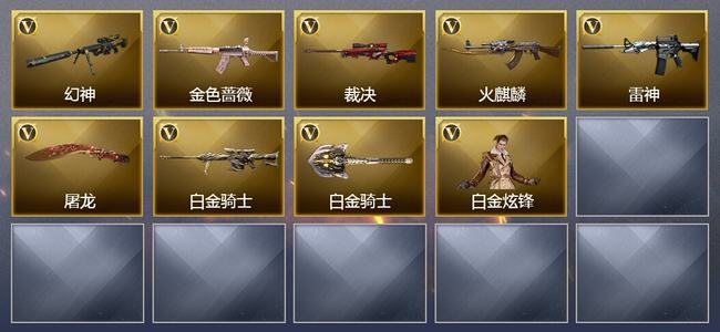 穿越火线（CF）6V武器 1V角色 4皮肤 可排位 新锐