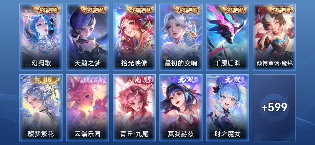 王者荣耀V10 6典藏 9无双 95传说 195史诗 616皮肤 至尊星耀III