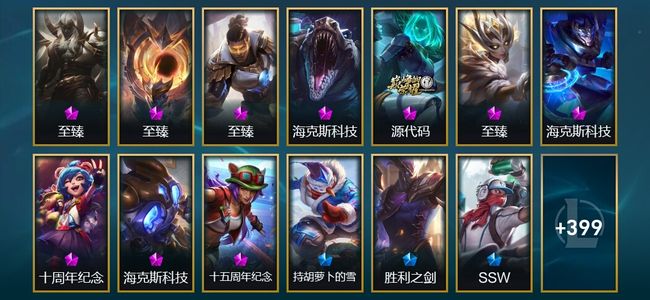 英雄联盟（LOL）10神话 15臻彩 69限定 43传说 412皮肤 89炫彩 172英雄