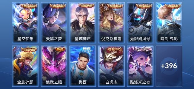 王者荣耀V10 7典藏 23传说 116史诗 408皮肤 绝世王者