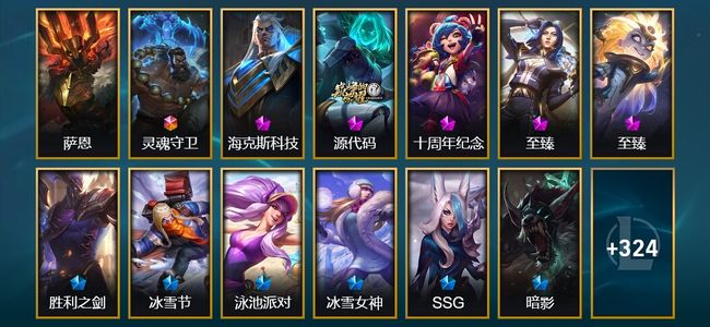 英雄联盟（LOL）1圣堂 1终极 5神话 9臻彩 46限定 37传说 337皮肤 40炫彩 172英雄