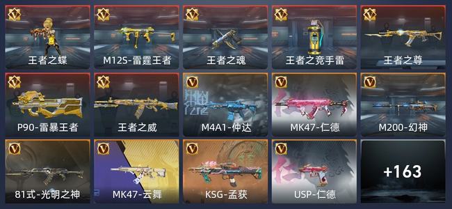 穿越火线：枪战王者V3 7王者 213英雄武器 万化 新锐
