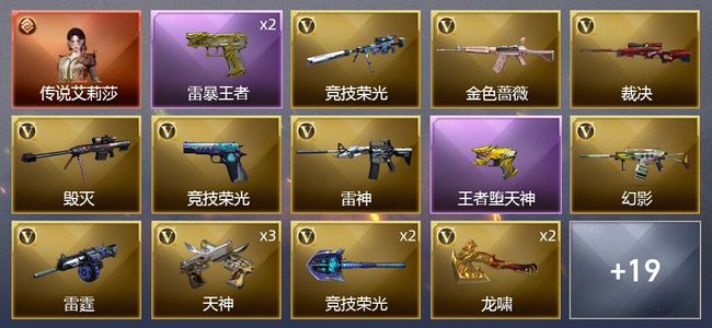 穿越火线（CF）1传说角色 3王者武器 55V武器 3V角色 6皮肤 可排位 枪王