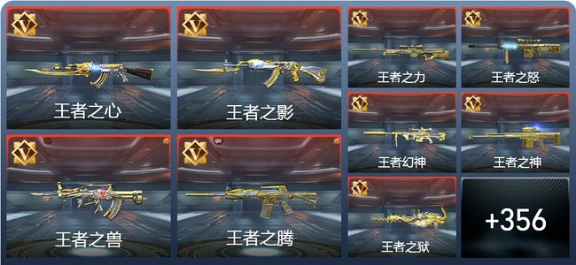 穿越火线：枪战王者V9 43王者 400英雄武器 10英雄角色 468万化 枪皇