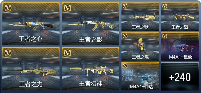 穿越火线：枪战王者V8 30王者武器 249英雄武器 10英雄角色 247万化 枪神