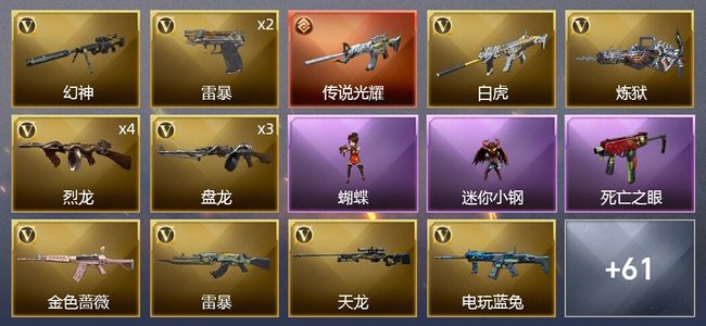 穿越火线（CF）1传说武器 1王者武器 3炫金武器 72V武器 2V角色 22皮肤 可排位 新锐